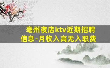 吴忠夜总会招聘